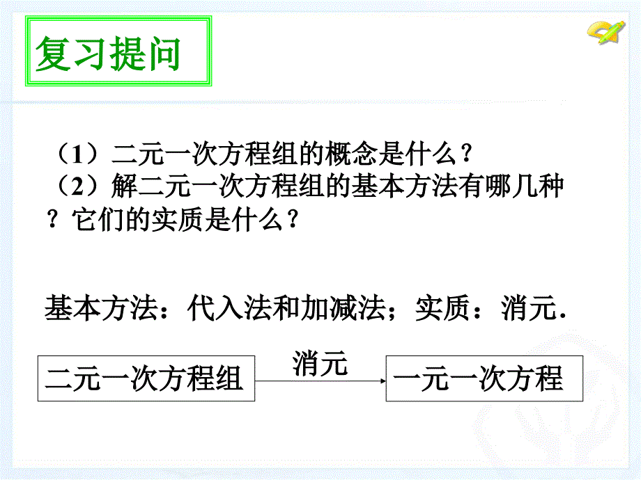 84三元一次方程组的解法(1)_第4页