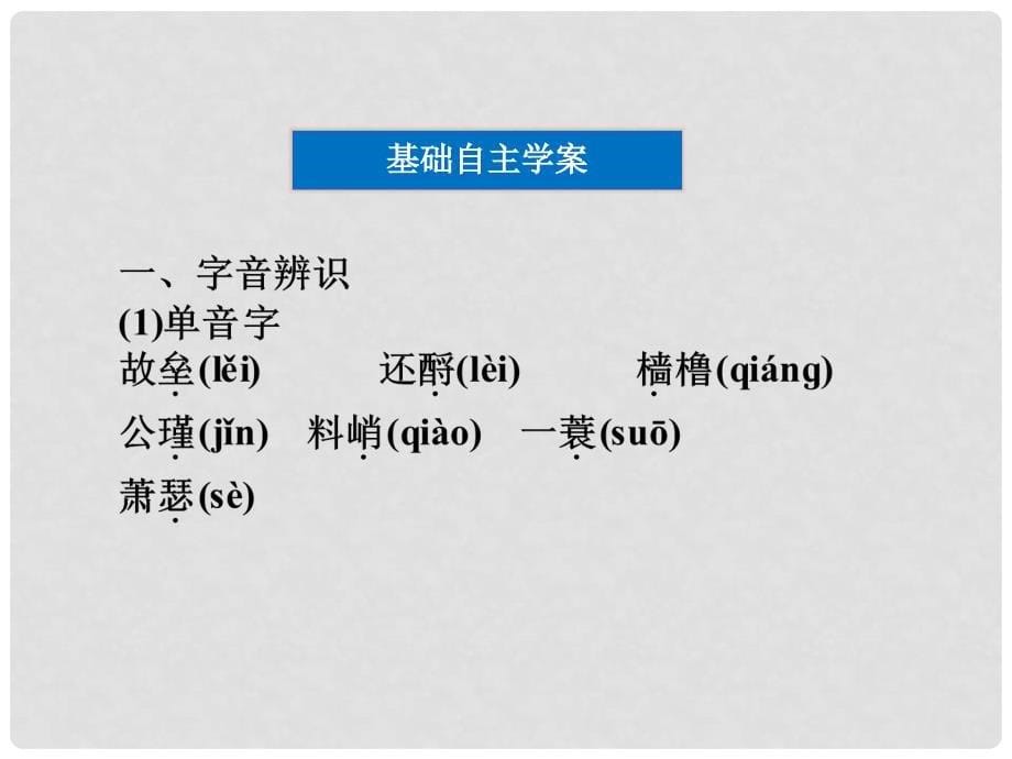 陕西省汉中市陕飞二中八年级语文 2.5 苏轼词两首课件 人教新课标版_第5页