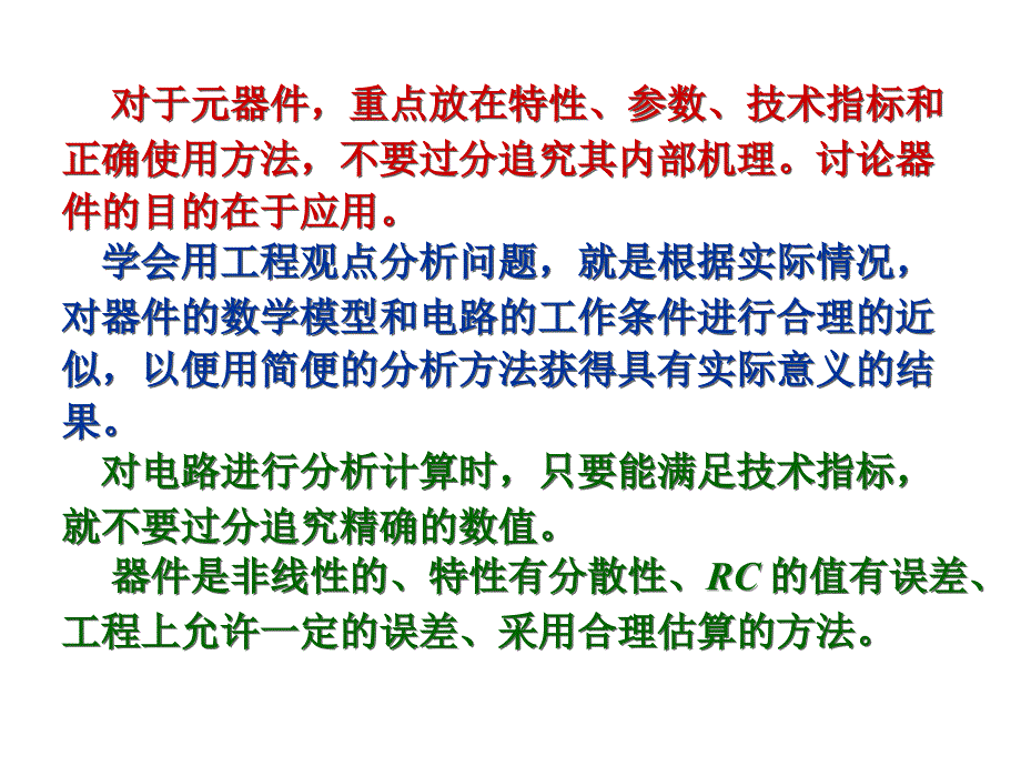 模拟数字电路：第14章 半导体器件_第3页