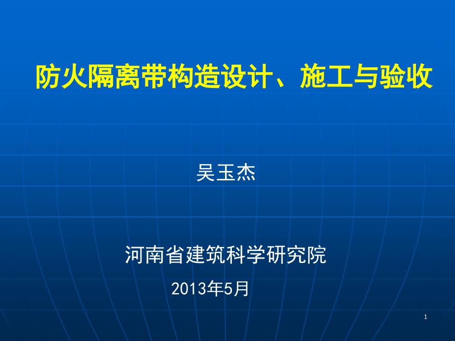 防火隔离带相关介绍PPT精选文档_第1页