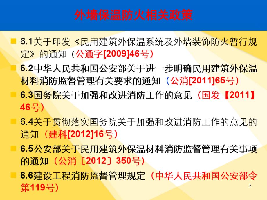 防火隔离带相关介绍PPT精选文档_第2页