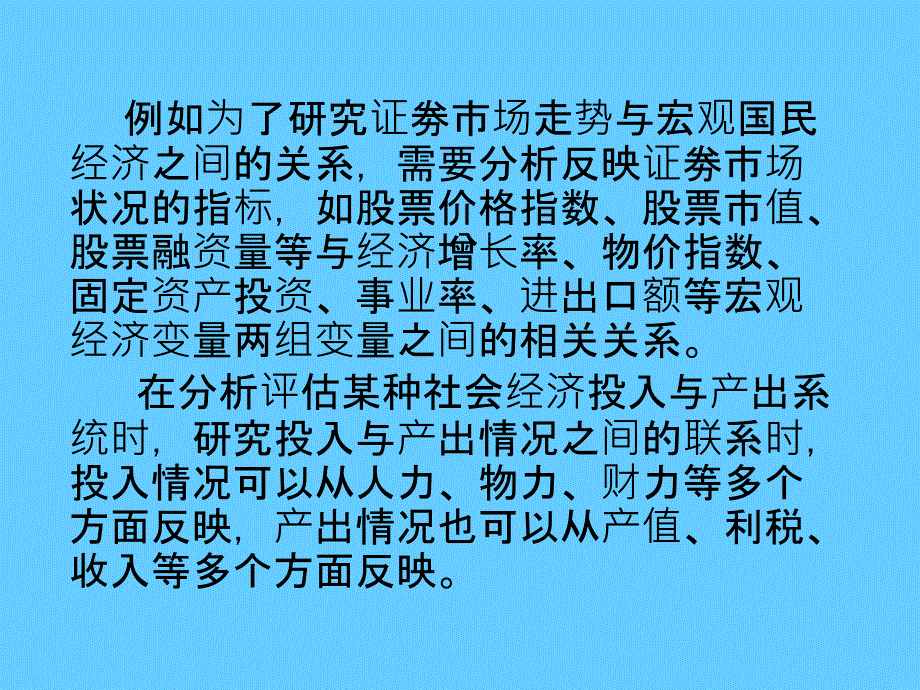 多元统计分析典型相关分析_第3页