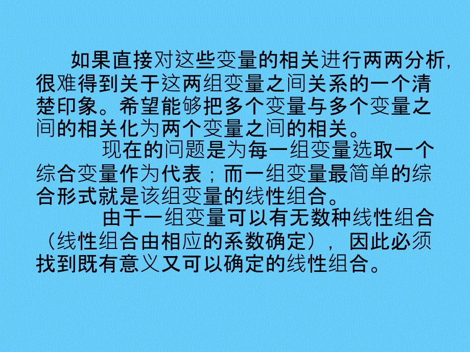 多元统计分析典型相关分析_第4页