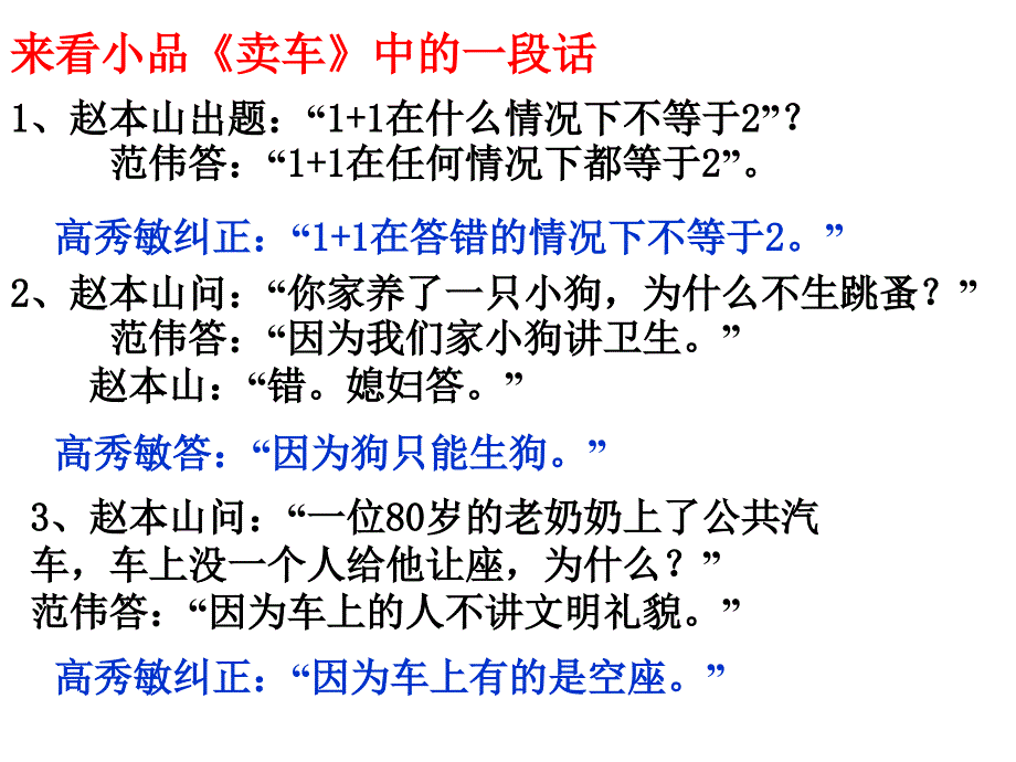 关于《事物的正确答案不止一个》.ppt_第1页