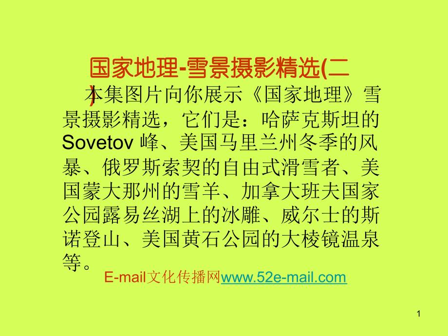 国家地理雪景摄精选二_第1页