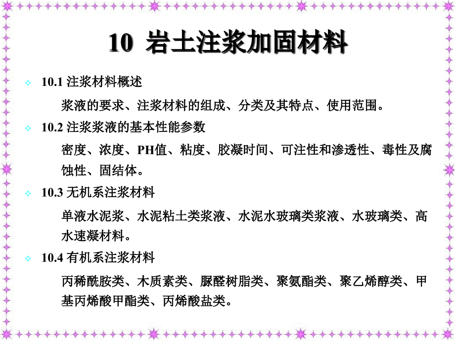 岩土注浆加固材料汇总重点_第2页