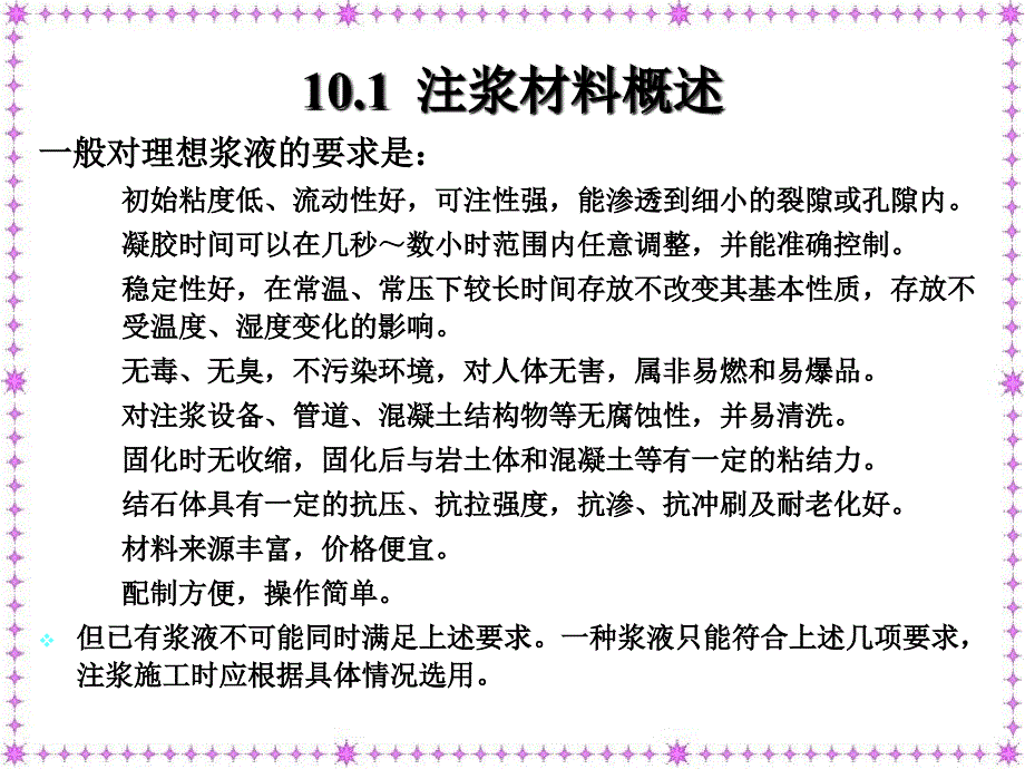 岩土注浆加固材料汇总重点_第4页