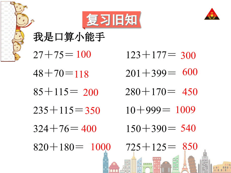 新人教版四年级下册数学简便计算 (2)_第2页