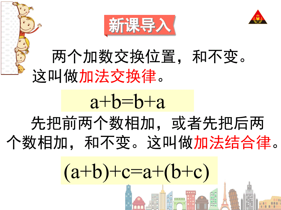 新人教版四年级下册数学简便计算 (2)_第3页