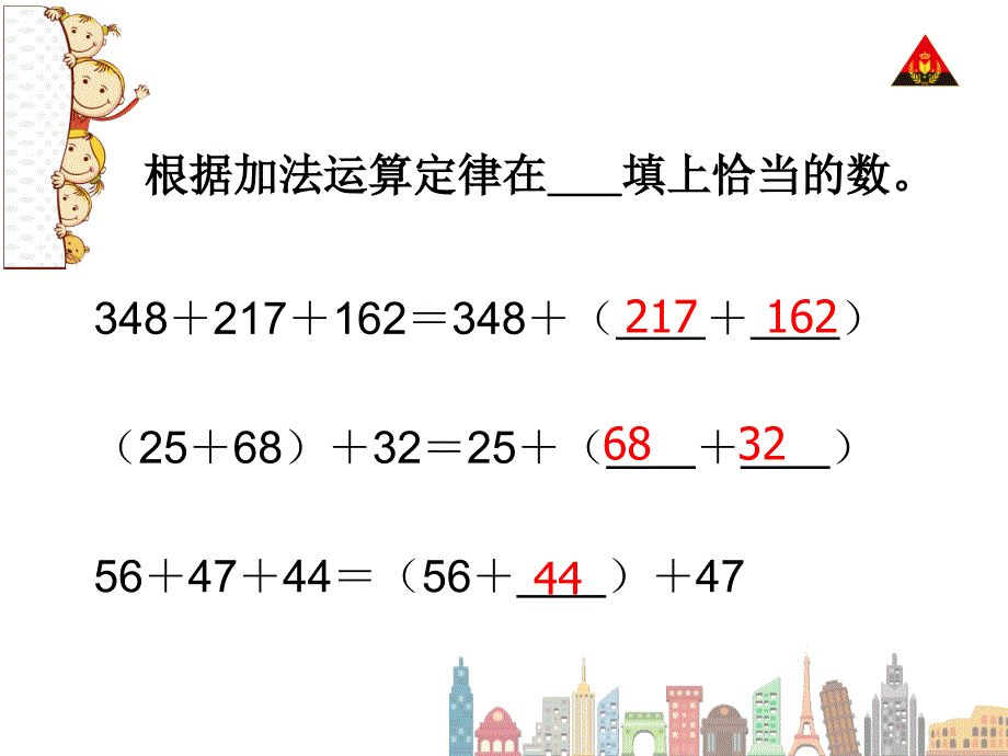 新人教版四年级下册数学简便计算 (2)_第4页