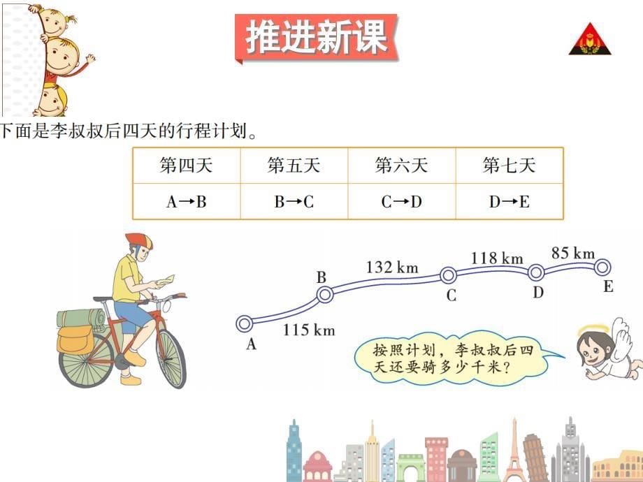 新人教版四年级下册数学简便计算 (2)_第5页