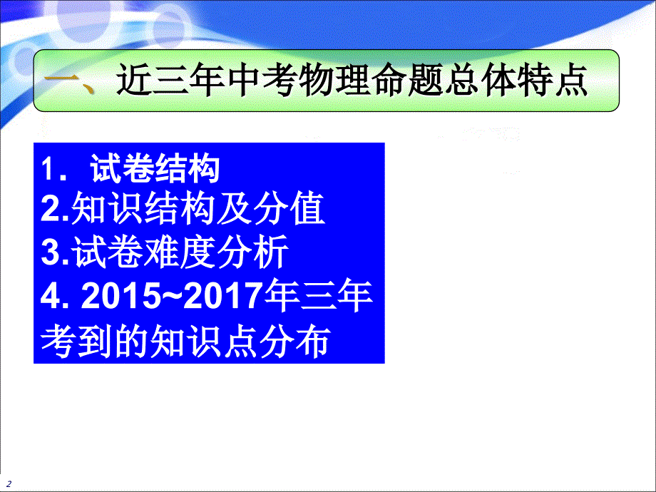 近几年安徽省中考物理题特点与分析_第2页