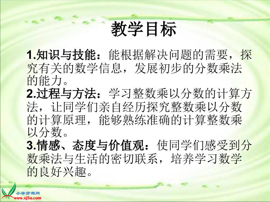 北师大版数学五年级下册分数乘法(一)PPT课件_第2页