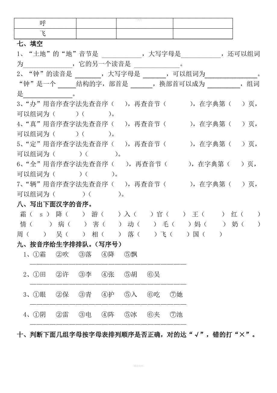 部编版一年级下册语文期末复习-音序_第2页