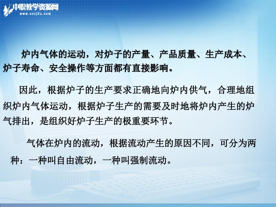 冶金炉热工基础气体力学原理篇_第4页