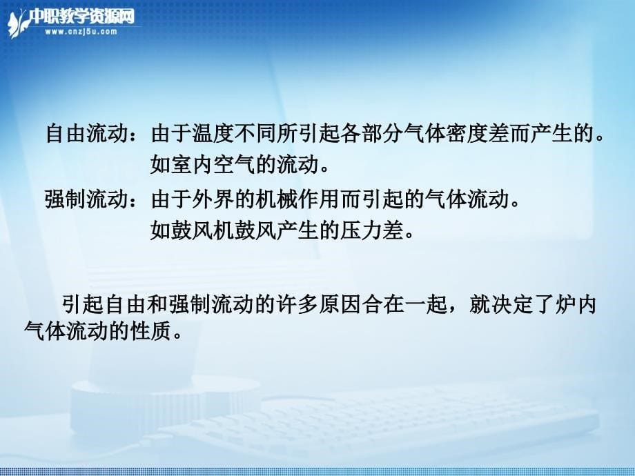 冶金炉热工基础气体力学原理篇_第5页