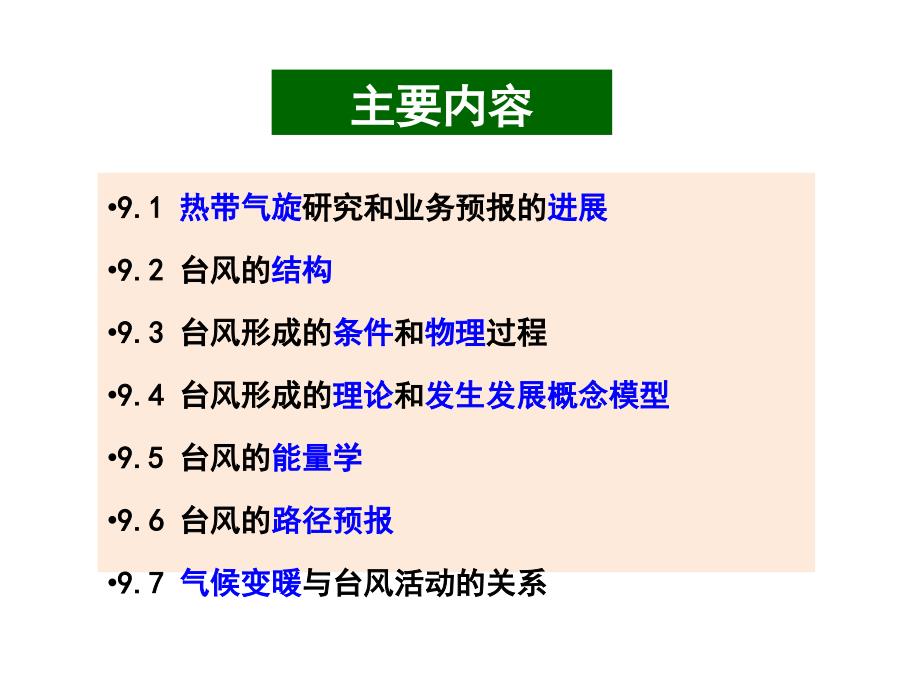 台风的结构、形成和路径ppt课件_第2页