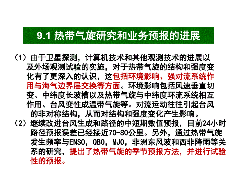 台风的结构、形成和路径ppt课件_第3页