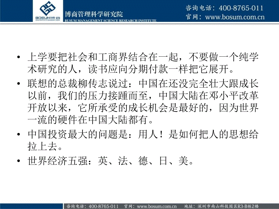 成功职业经理人培训企业培训课件_第2页