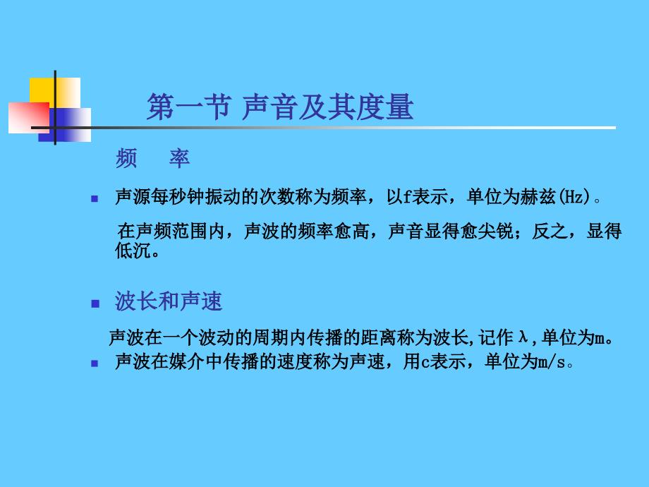 噪声及振动环境_第4页