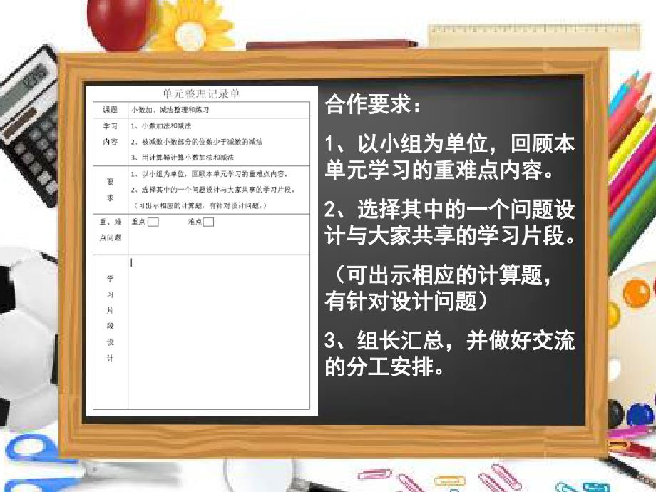 新苏教版五年级数学上册小数加法和减法5.小数加减法整理和练习优质课件5_第2页