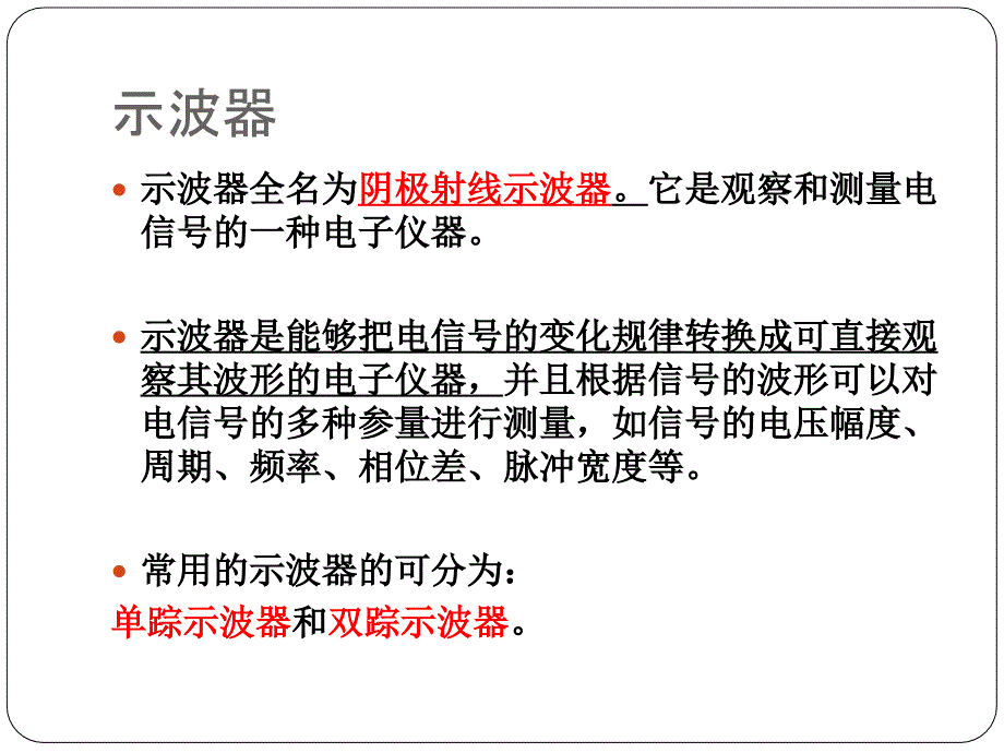 示波器使用方法PPT课件_第2页