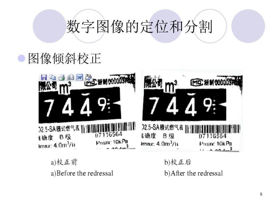 煤气表数字识别_第5页