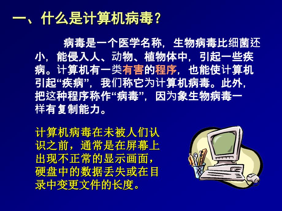 计算机病毒知识公开课_第4页