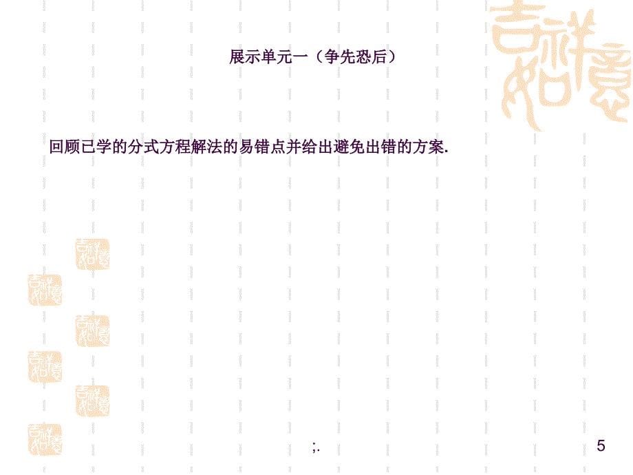 15.3.1分式方程一ppt课件_第5页