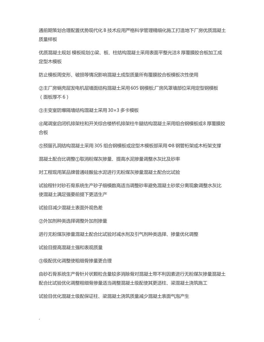 某水电站地下厂房优质混凝土施工技术探讨_第2页