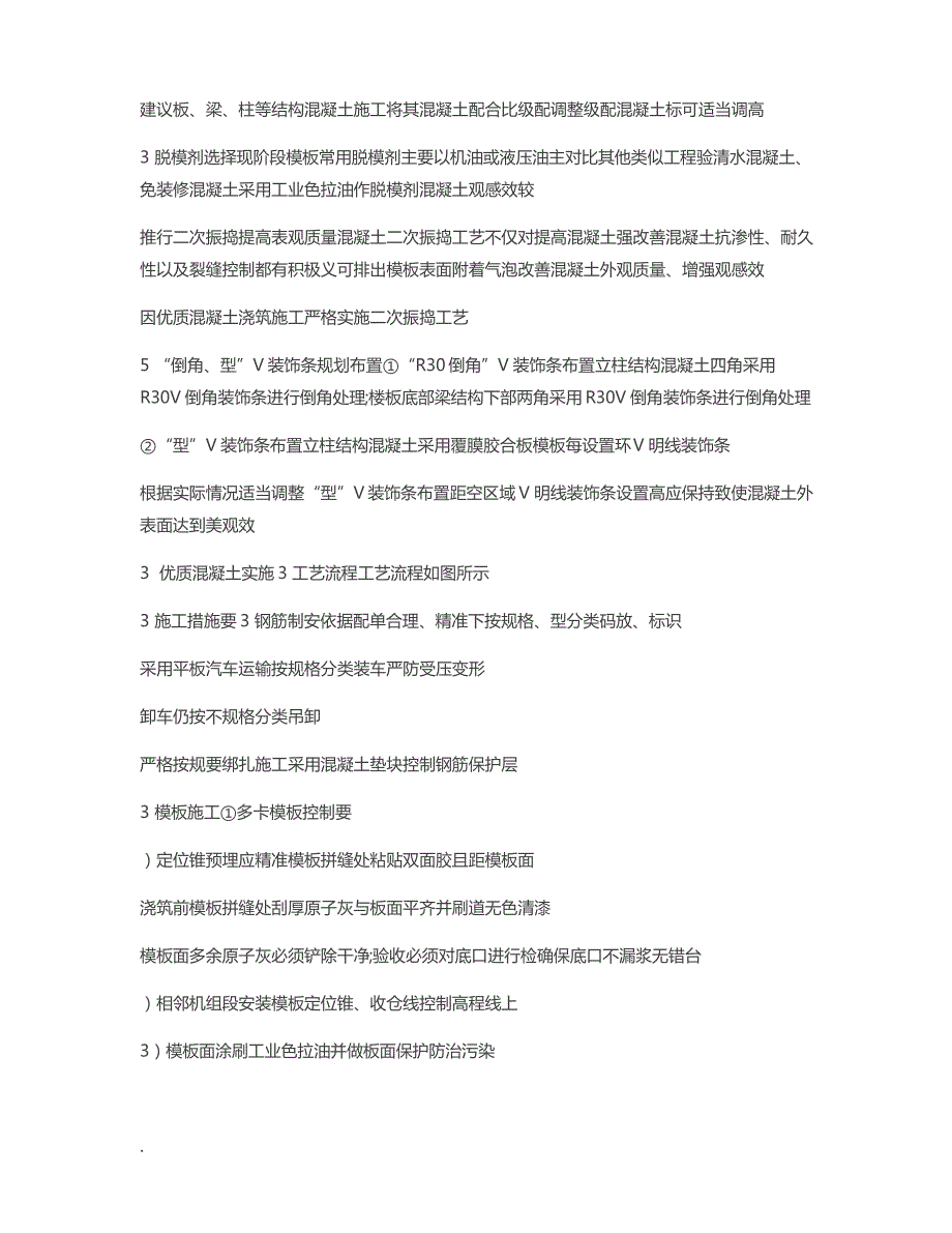 某水电站地下厂房优质混凝土施工技术探讨_第3页