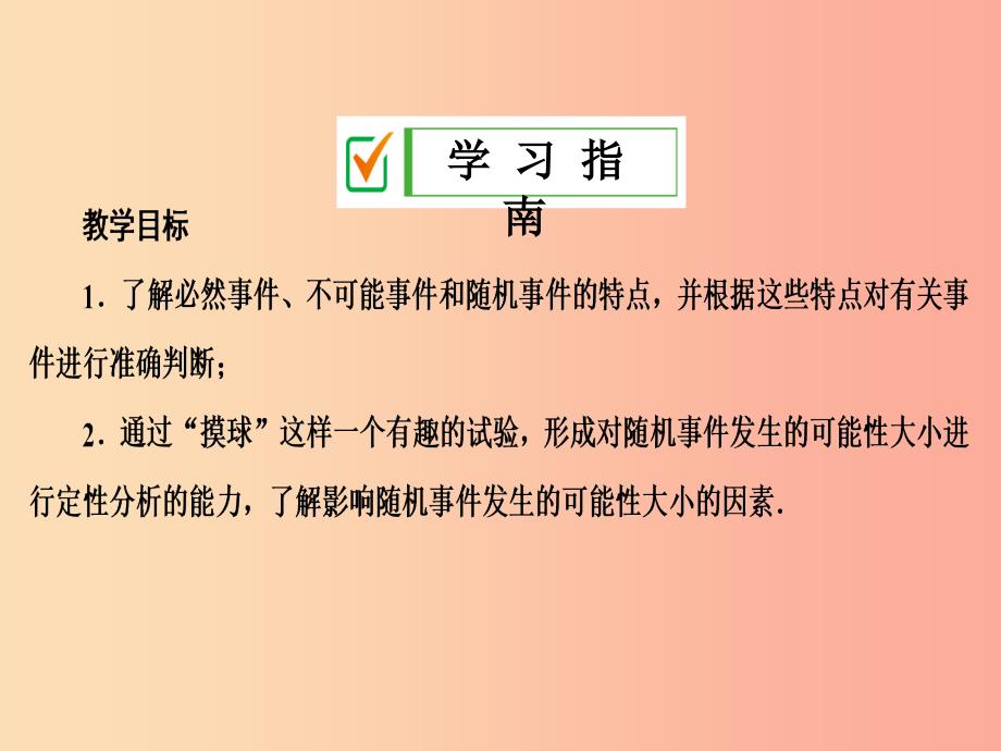 2019年秋九年级数学上册 第二十五章 概率初步 25.1 随机事件与概率 25.1.1 随机事件课件 新人教版.ppt_第2页