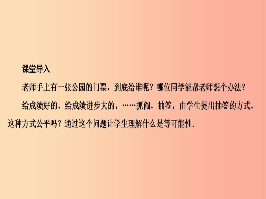 2019年秋九年级数学上册 第二十五章 概率初步 25.1 随机事件与概率 25.1.1 随机事件课件 新人教版.ppt_第3页