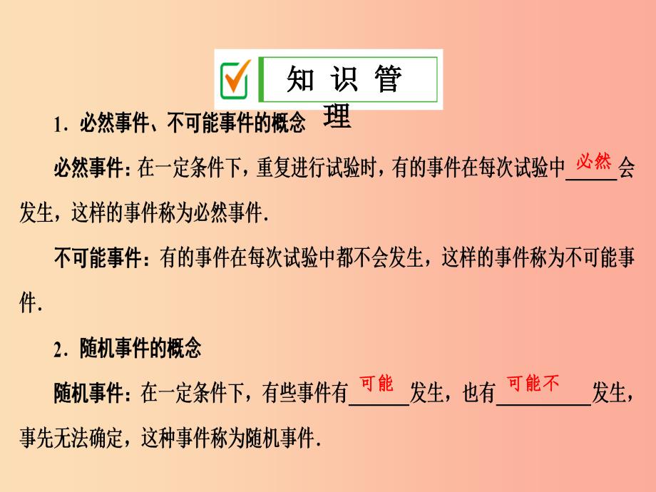 2019年秋九年级数学上册 第二十五章 概率初步 25.1 随机事件与概率 25.1.1 随机事件课件 新人教版.ppt_第4页