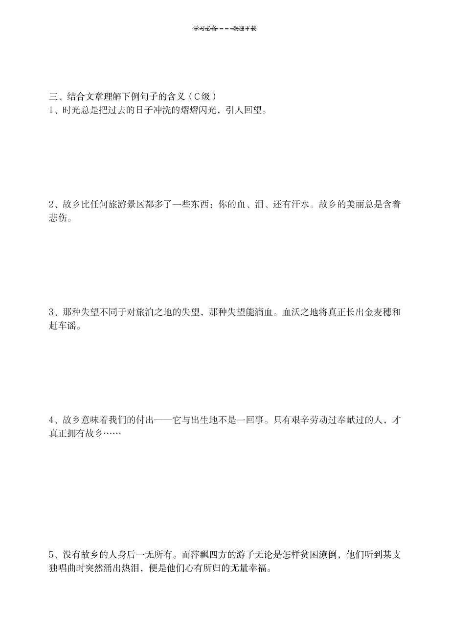 2023年《我心归去》超详细导学案1_第2页