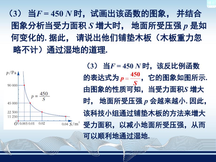 湘教版九年级上册数学课件：13反比例函数的应用（共19张PPT）_第4页