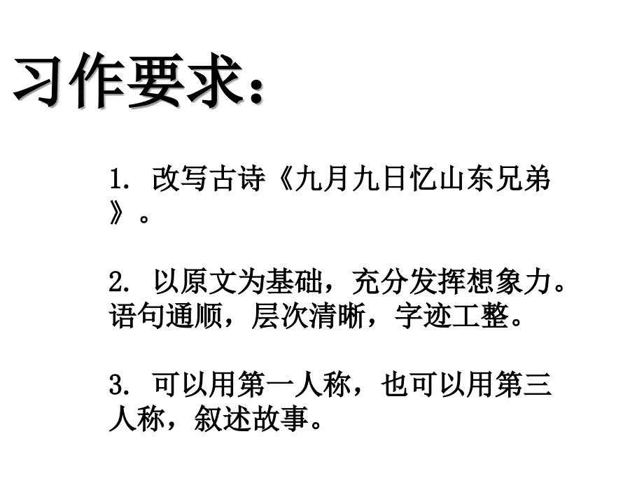 四年级下册语文课件－《古诗里的故事》｜长春版_第2页