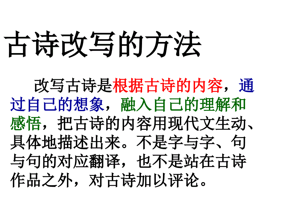 四年级下册语文课件－《古诗里的故事》｜长春版_第3页