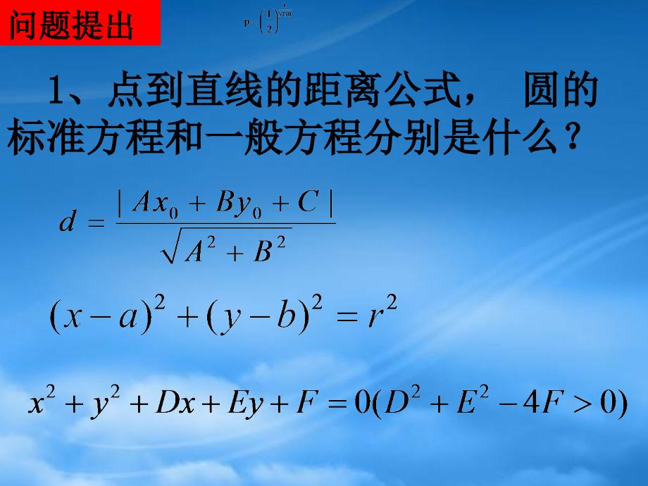 湖南省师大附中高一数学4.2.1直线与圆的位置关系课件新人教必修2_第2页