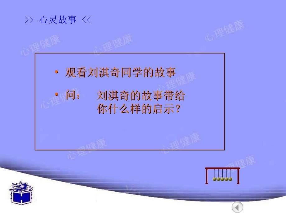 心理调适方法ABC优秀课件_第5页