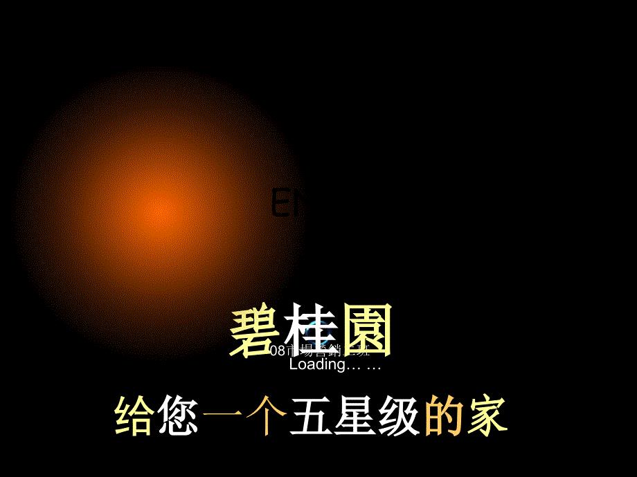 碧桂园凤凰城营销方案.ppt