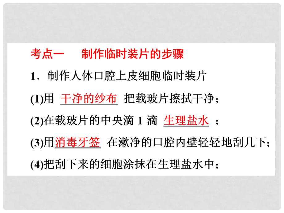 浙江省中考科学复习 第一部分 生命科学 专题2 构成生物体的细胞、组织、器官和系统课件_第3页