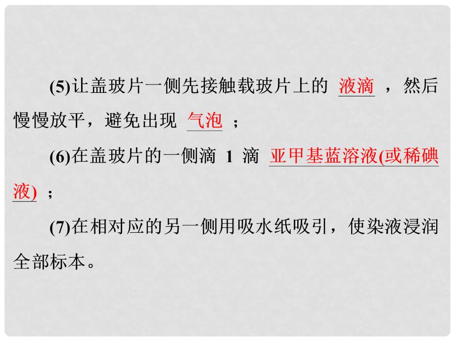 浙江省中考科学复习 第一部分 生命科学 专题2 构成生物体的细胞、组织、器官和系统课件_第4页