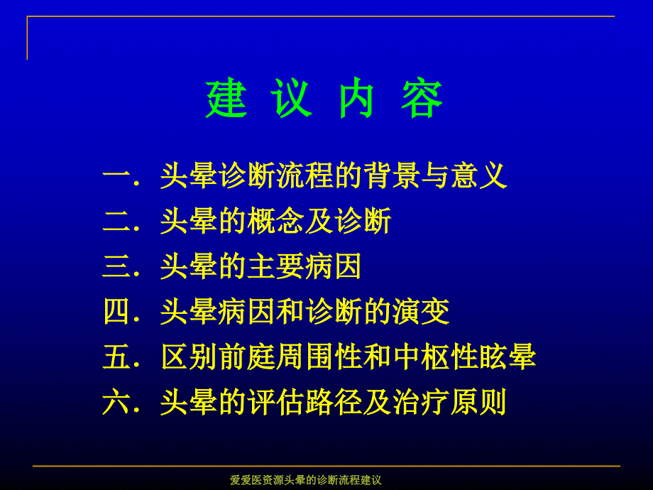 爱爱医资源头晕的诊断流程建议课件_第2页