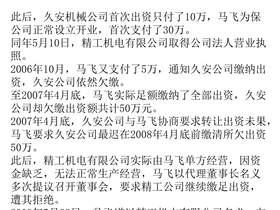 公司法课外案例题.ppt_第2页