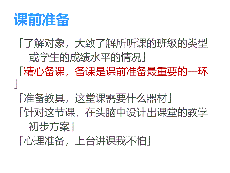 护理教学的基本方法和技巧PPT幻灯片_第4页