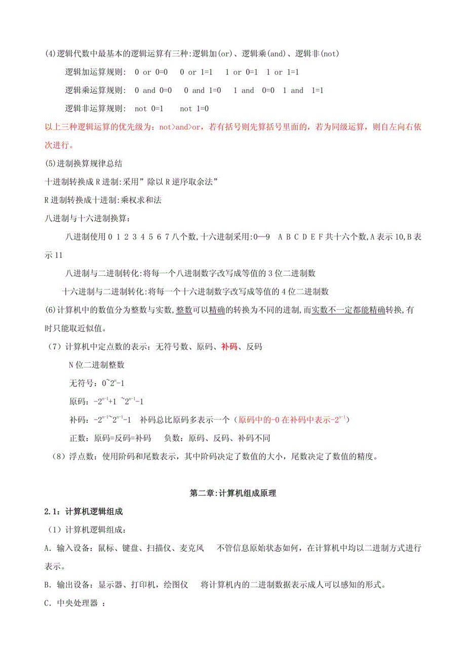 2017专转本计算机知识点_第4页