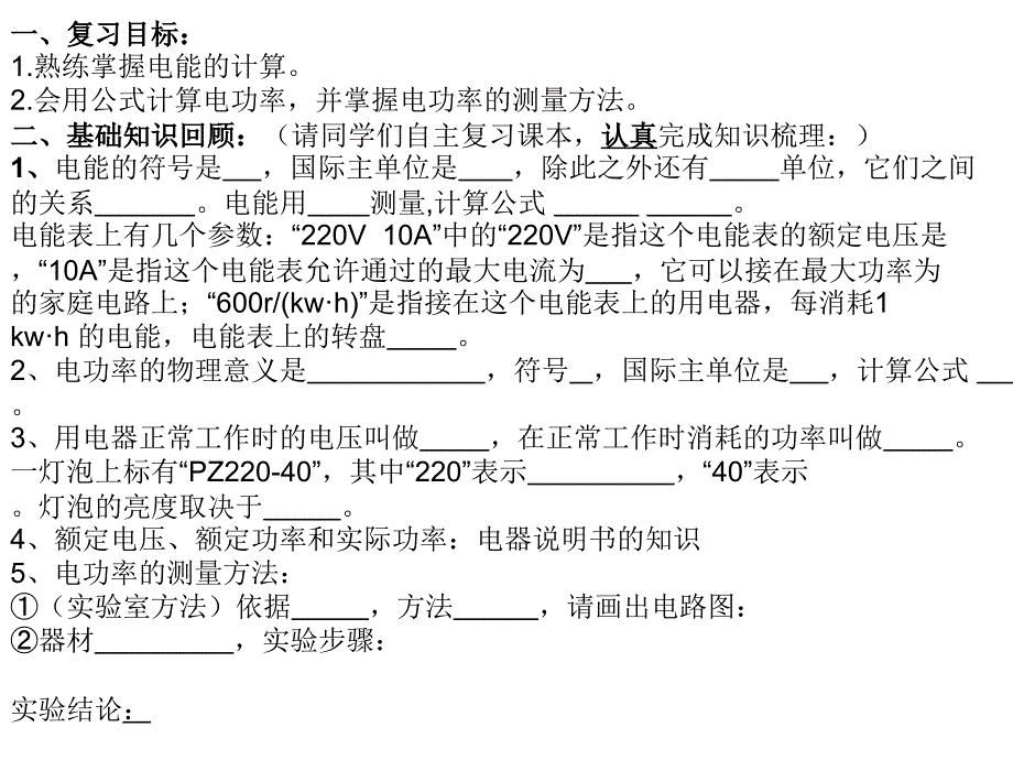 电功率复习导学_第1页