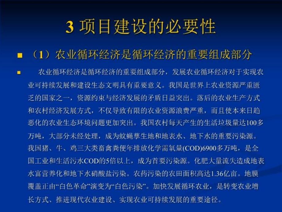 天水现代农业循环经济示范区建设项目ppt课件_第4页