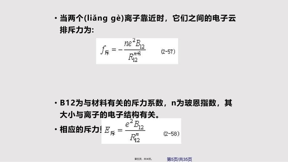 固体的结合力结合能与材料性能的关系实用教案_第5页